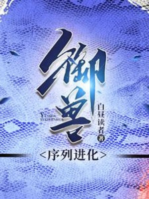 Ngự Thú, Danh Sách Tiến Hóa