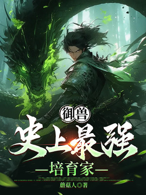 Ngự Thú: Mạnh Nhất Trong Lịch Sử Bồi Dưỡng Gia