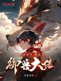 Ngự Thú: Tạm Ứng Tương Lai