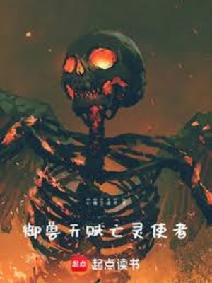 Ngự Thú Thiên Phú: Vong Linh Sứ Giả