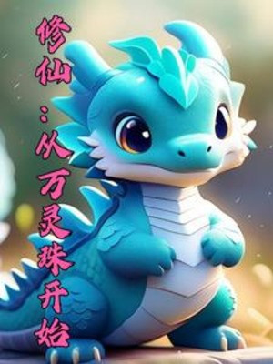 Ngự Thú Tu Tiên: Ta Có Thể Huyết Mạch Phản Tổ