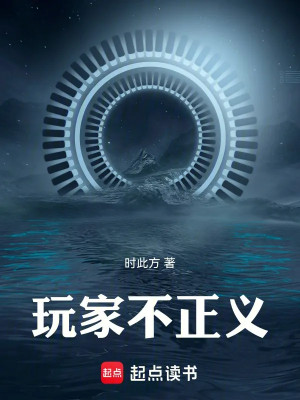 Người Chơi Không Chính Nghĩa