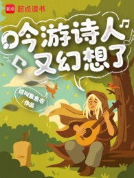 Người Ngâm Thơ Rong Lại Mơ Mộng