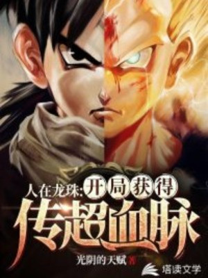 Người Ở Dragon Ball, Bắt Đầu Thu Được Siêu Saiya Huyền Thoại Huyết Thống