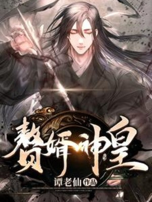 Người Ở Rể Thần Hoàng