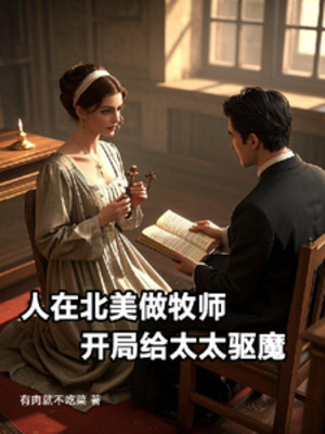 Người Tại Bắc Mỹ Làm Mục Sư, Bắt Đầu Cho Phu Nhân Khu Ma