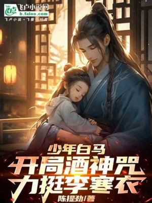 Người Tại Bạch Mã: Bắt Đầu Tửu Thần Chú Chất Nữ Lý Hàn Y