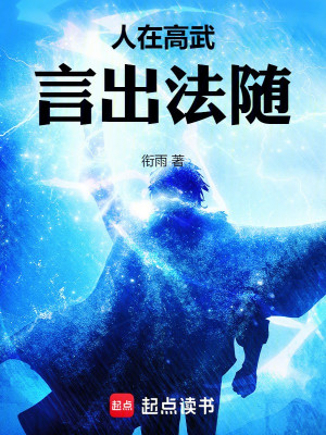Người Tại Cao Võ, Ngôn Xuất Pháp Tùy