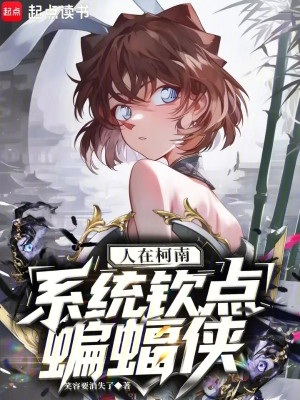 Người Tại Conan, Hệ Thống Bổ Nhiệm Batman