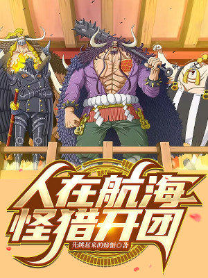 Người Tại Hàng Hải, Quái Săn Đánh Đoàn