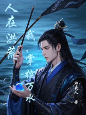 Người Tại Hồng Hoang: Ta, Khống Chế Vạn Thủy