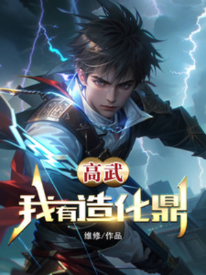 Người Tại Loạn Thế, Ta Có Tạo Hóa Châu