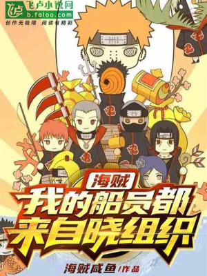 Người Tại One Piece, Các Thuyền Viên Của Ta Đều Đến Từ Akatsuki