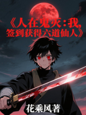 Người Tại Quỷ Diệt: Ta, Đánh Dấu Thu Hoạch Được Lục Đạo Tiên Nhân