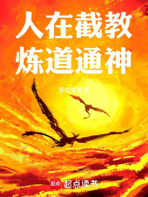 Người Tại Tiệt Giáo, Luyện Đạo Thông Thần!