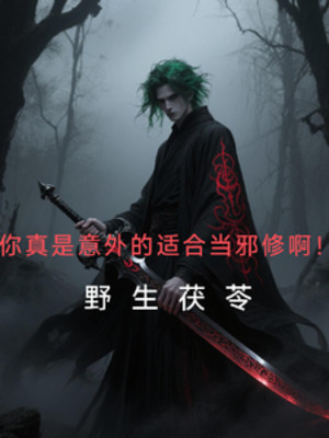 Ngươi Thật Sự Là Ngoài Ý Muốn Thích Hợp Làm Tà Tu A!