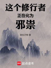 Người Tu Hành Này Đang Hóa Thành Tà Ma!