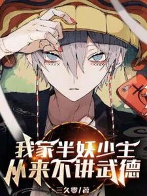 Nhà Ta Bán Yêu Thiếu Chủ Xưa Nay Không Giảng Võ Đức