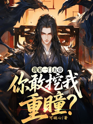 Nhà Ta Một Môn Ngũ Đế, Ngươi Dám Đào Ta Trọng Đồng?