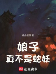 Nhà Ta Nương Tử Không Phải Yêu