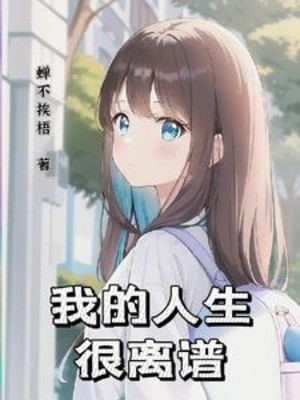 Nhân Sinh Của Ta Vô Cùng Thái Quá