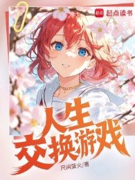 Nhân Sinh Trao Đổi Trò Chơi