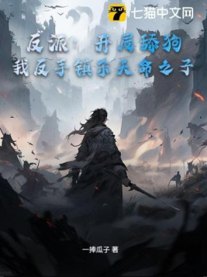 Nhân Vật Phản Diện: Bắt Đầu Liếm Chó? Ta Trở Tay Trấn Sát Thiên Mệnh Chi Tử!