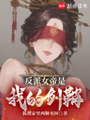Nhân Vật Phản Diện Nữ Đế Là Vỏ Kiếm Của Ta