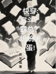 Nhanh Xuyên: Cung Đấu? Bá Tổng? Hết Thảy Xéo Đi!