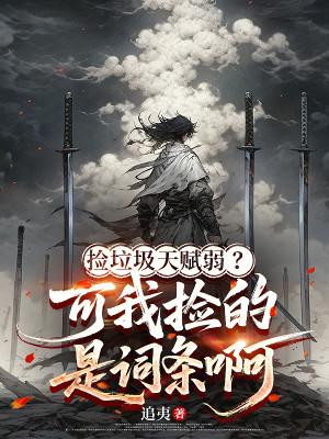 Nhặt Rác Rưởi Thiên Phú Yếu? Nhưng Ta Nhặt Là Dòng A