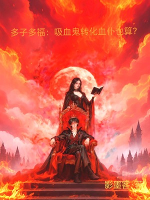 Nhiều Con Nhiều Phúc: Hấp Huyết Quỷ Chuyển Hóa Huyết Bộc Cũng Coi Như?