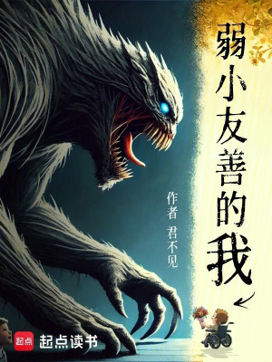 Nhỏ Yếu Thân Thiện Ta