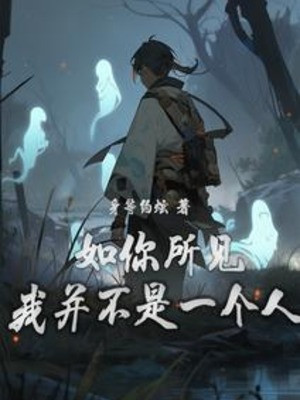 Như Ngươi Thấy, Ta Cũng Không Phải Là Một Người