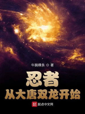 Ninja Từ Đại Đường Song Long Bắt Đầu