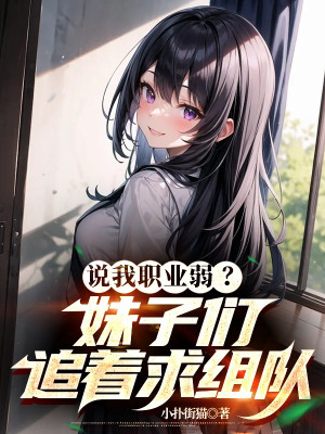 Nói Ta Chức Nghiệp Yếu? Các Muội Tử Đuổi Theo Cần Pt Đội