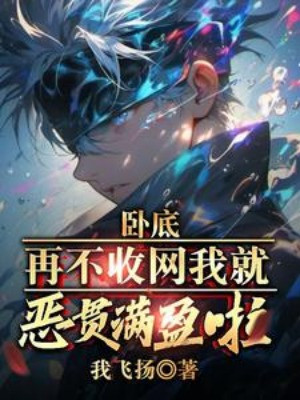 Nội Ứng, Lại Không Thu Lưới Ta Liền Tội Ác Chồng Chất Rồi!