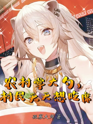 Nông Thôn Vua Đầu Bếp, Thôn Dân Mỗi Ngày Muốn Ăn Tiệc!