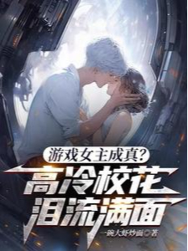 Nữ Chính Trong Game Thành Sự Thật? Cao Lãnh Giáo Hoa Lệ Rơi Đầy Mặt