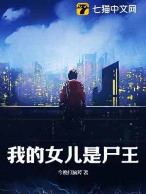 Nữ Nhi Của Ta Là Thi Vương