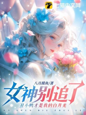 Nữ Thần Đừng Theo Đuổi, Vịt Con Xấu Xí Mới Là Ta Bạch Nguyệt Quang