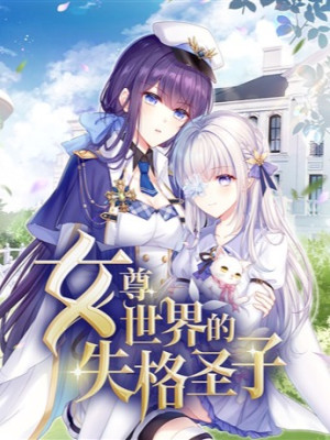 Nữ Tôn Thế Giới Mất Quy Cách Thánh Tử