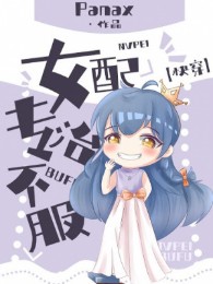 Nữ Xứng Chuyên Trị Không Phục [ Xuyên Nhanh ]