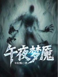 Nửa Đêm Ác Mộng
