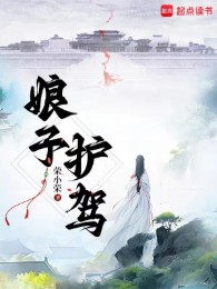 Nương Tử, Hộ Giá!