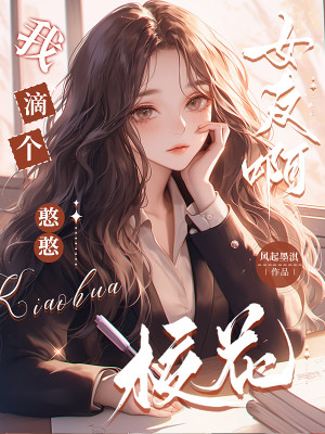 Ôi Trời Ngốc Nghếch Giáo Hoa Bạn Gái A