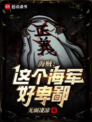 One Piece: Cái Này Hải Quân Thật Hèn Hạ!