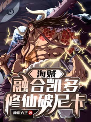 One Piece: Dung Hợp Kaido, Tu Tiên Phá Nika