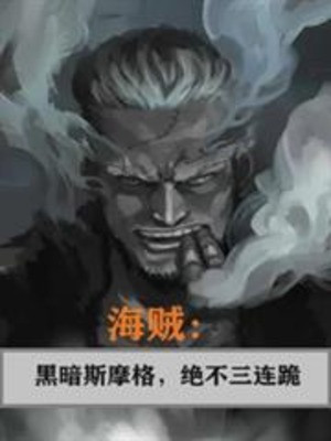 One Piece : Hắc Ám Smoker , Quyết Không Quỳ Ba Lần
