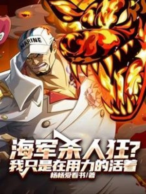 One Piece: Hải Quân Sát Nhân Cuồng? Ta Chỉ Là Tại Nỗ Lực Sống Sót