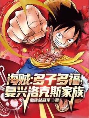 One Piece: Nhiều Con Nhiều Phúc, Phục Hưng Rocks Gia Tộc
